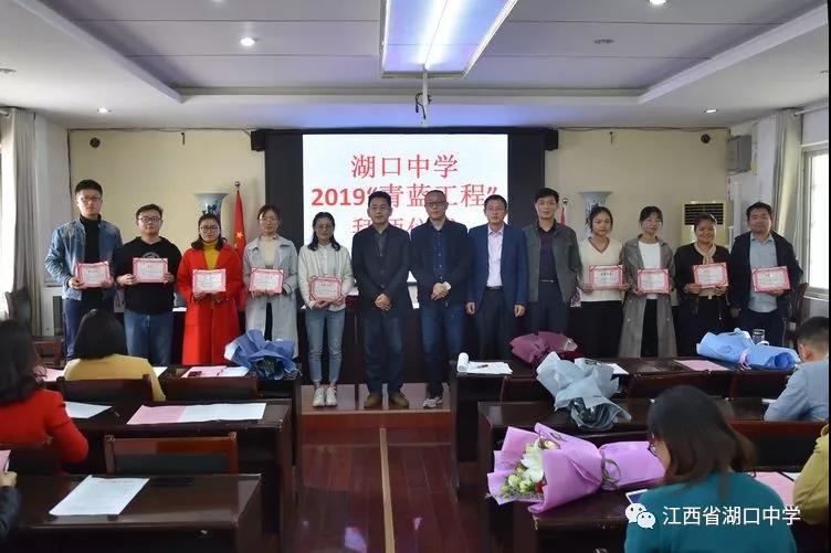 师徒结对携手并进湖口中学2019年青蓝工程拜师仪式